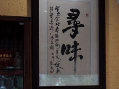 -阿多私房菜(顺德店)