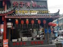 门面-节节香.成都非遗肥肠粉(总店)
