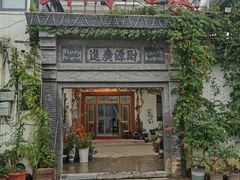 -山涧人家·旺山农家菜(旺山店)