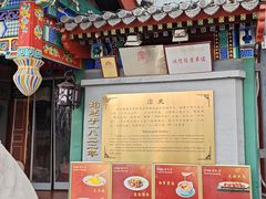 -同和居(什刹海店)