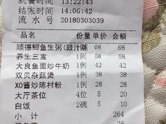 账单-渔米粥(罗湖店)