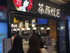 门面-茶颜悦色(雨花亭凯德二楼店)