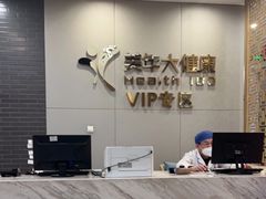 -美年大健康体检中心(牡丹园分院)