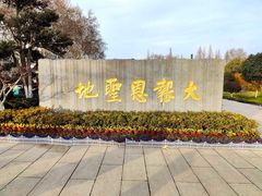 -大报恩寺遗址景区