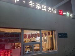 -一点味(安定门店)