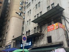 -九九豆花馆(解放碑步行街店)