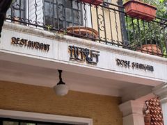 -玫瑰厅上海菜(兴国路店)