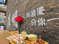 -芸南道·过桥米线(昆明老街旗舰店)