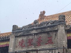 -五台山风景名胜区