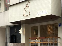 -发酵食堂(屏风街店)