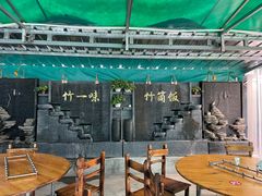 -竹一味·竹筒饭