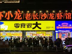 -桂湘缘卤味螺蛳粉