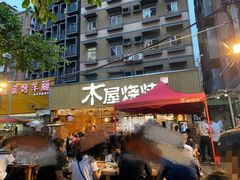 门面-木屋烧烤(白石洲店)