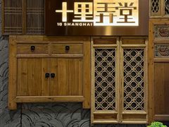 -十里弄堂(K11店)