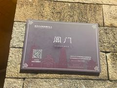 -阊门姚记豆浆(总店)