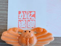 -蟹道乐(道顿堀本店)