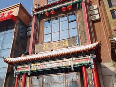 门面-张包铺(关东古巷店)