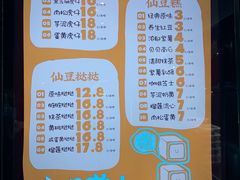 -仙豆菓夫(鼓楼店)