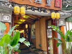 -大理董·董家小厨野生菌火锅(古城旗舰店)