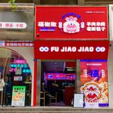 救命🆘谁还没吃他家的老面包子我是真的会哭！