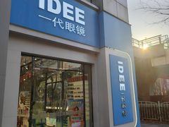 -一代眼镜·蔡司配镜(浦东大拇指广场店)