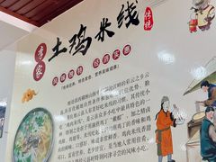 -正宗李家土鸡米线店