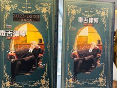 -和美电影艺术中心(万国城店)