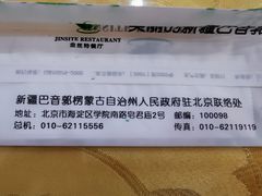 -新疆巴州金丝特餐厅(大钟寺店)