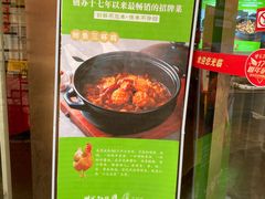 -柴米油盐三杯鸡(象山北路店)