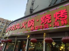 门面-广味鲜潮汕牛肉火锅(延安三路店)