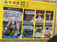 -牛师傅广式药膳牛骨汤美食(江南西店)