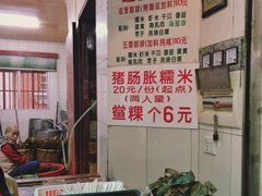 -老妈宫粽球