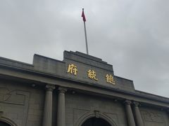 -南京中国近代史遗址博物馆(南京总统府)
