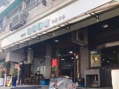 -春和面馆(常德路店)
