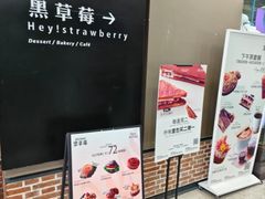-黑草莓(重庆路店)