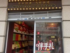 -沈大成(南京东路店)