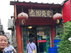 门面-壶园美食·淮扬菜(东圈门店)