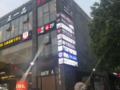 -天乐广场(食多滋美食城店)