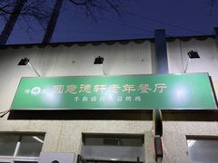 -大益烤鸡