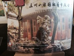 -小雅青年旅舍(平江路店)