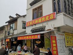 -三林塘老街