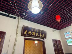 -丁太婆老妈蹄花(人民公园非遗总店)