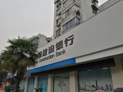 -中国建设银行(无锡清扬路支行)