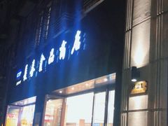 门面-上海市长春食品商店(淮海中路店)