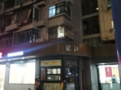 -陈记甜品窝(中山北路店)