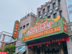 -两江国际影视城