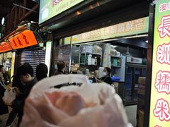 -澳门长洲糯米糍(柯打苏沙街店)