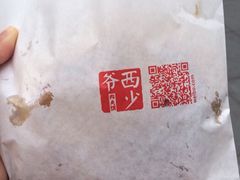 iphone_upload_pic-西少爷(五道口店)