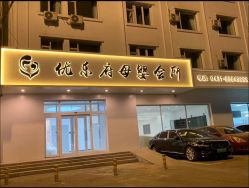 -优乐府母婴月子中心(开运街店)