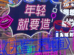 -天津街夜市(天植商城店)